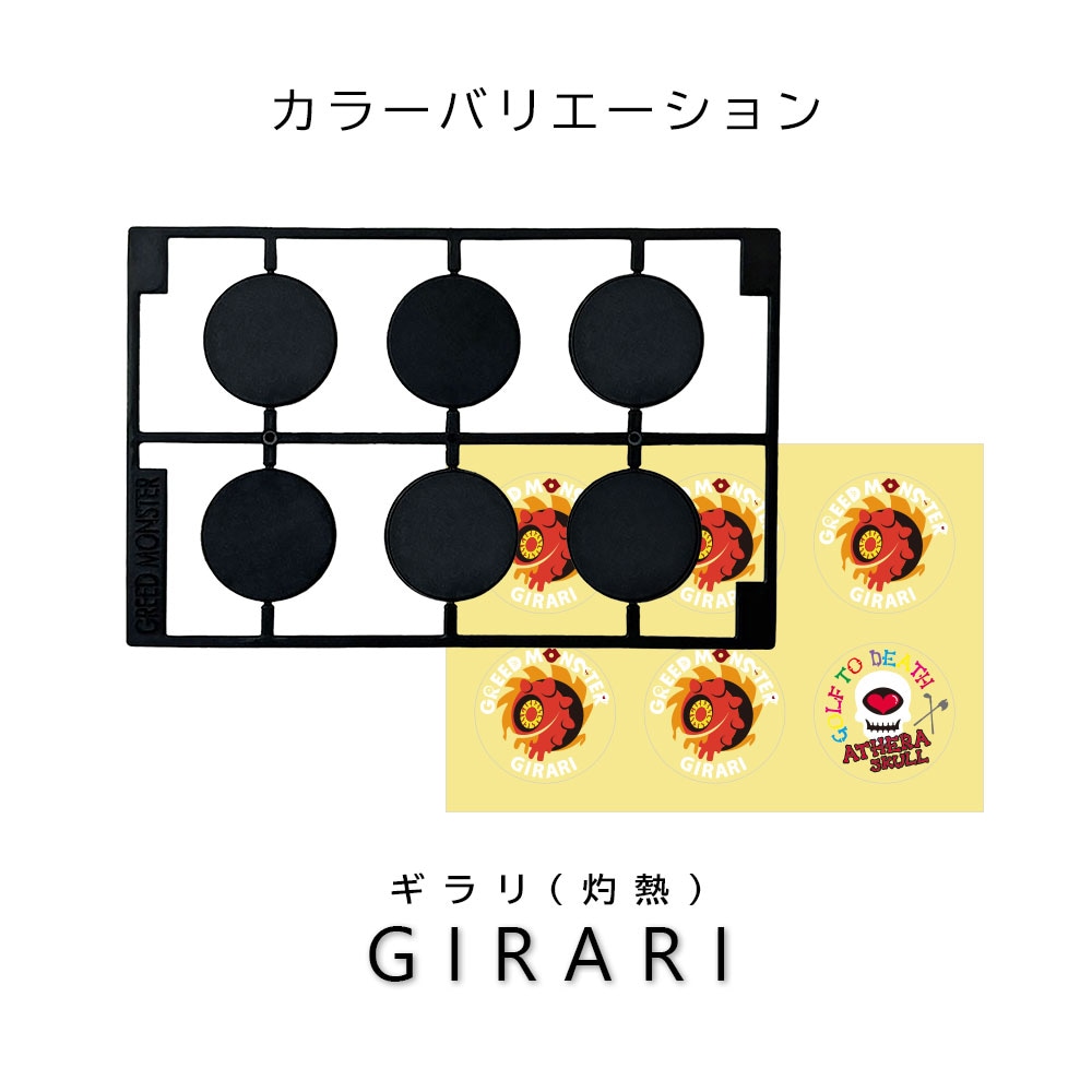 モンスタープラマーカー【GREED MONSTER】