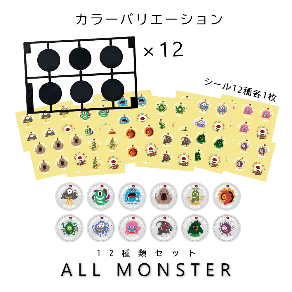 モンスタープラマーカー【GREED MONSTER】