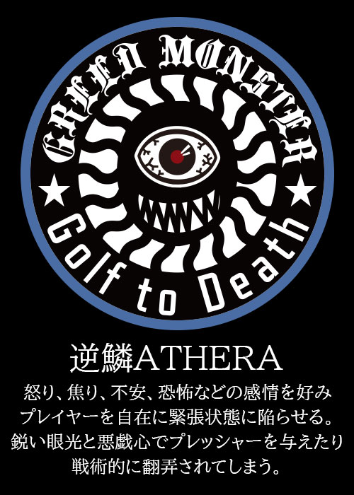 逆鱗アテラ